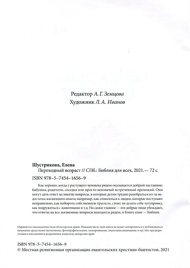Уценка! ПЕРЕХОДНЫЙ ВОЗРАСТ. Елена Шустрякова