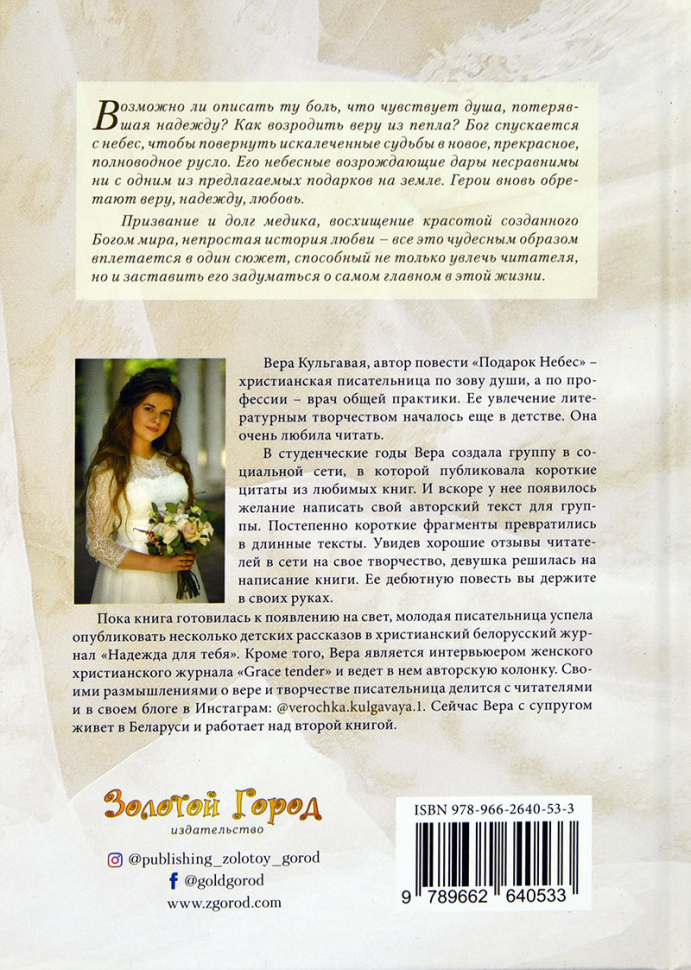 Уценка! ПОДАРОК НЕБЕС. Роман. Вера Кульгавая