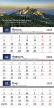 Перекидной календарь 2025: Благословенный год /Библейская лига/