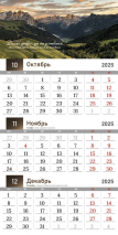 Перекидной календарь 2025: Благословенный год /Библейская лига/