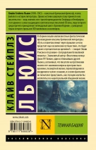 ТЕМНАЯ БАШНЯ. Сборник. Клайв Льюис