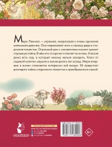ТАИНСТВЕННЫЙ САД. Френсис Бернетт /АСТ/