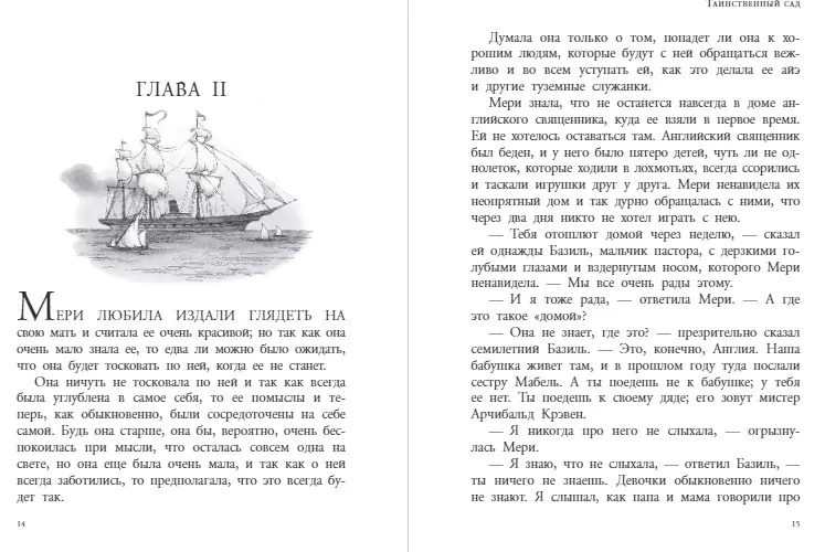 ТАИНСТВЕННЫЙ САД. Френсис Бернетт /АСТ/