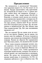 В ПОИСКАХ БОЖЬЕЙ ВОЛИ. Синклер Фергюсон