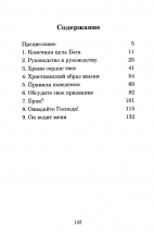 В ПОИСКАХ БОЖЬЕЙ ВОЛИ. Синклер Фергюсон