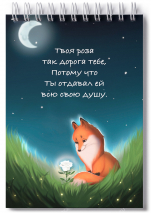Блокнот А6 &quot;МАЛЕНЬКИЙ ПРИНЦ&quot; /софт-тач/