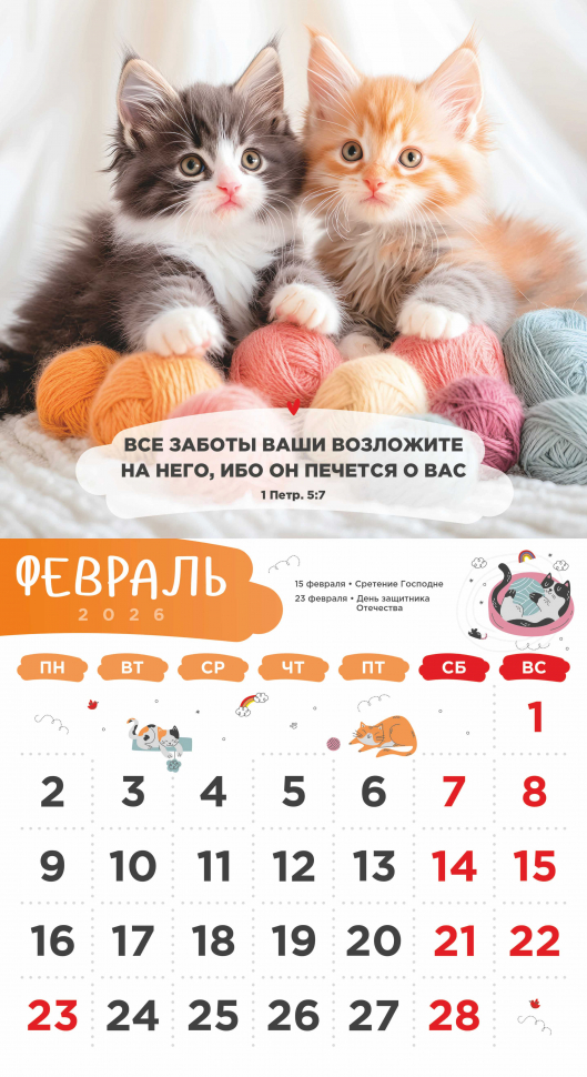 Перекидной календарь 2026: Забавные животные (детский) /Акварель/