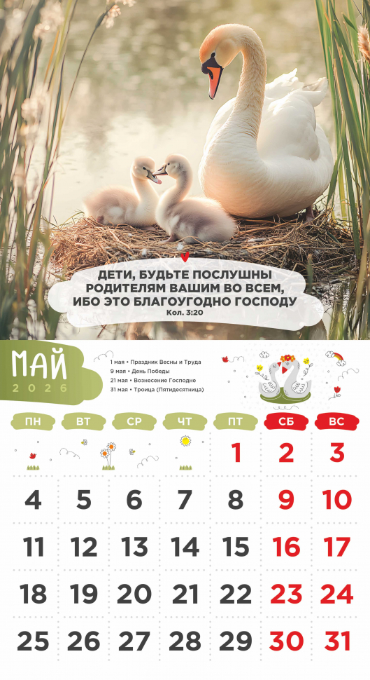 Перекидной календарь 2026: Забавные животные (детский) /Акварель/