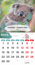 Перекидной календарь 2026: Забавные животные (детский) /Акварель/