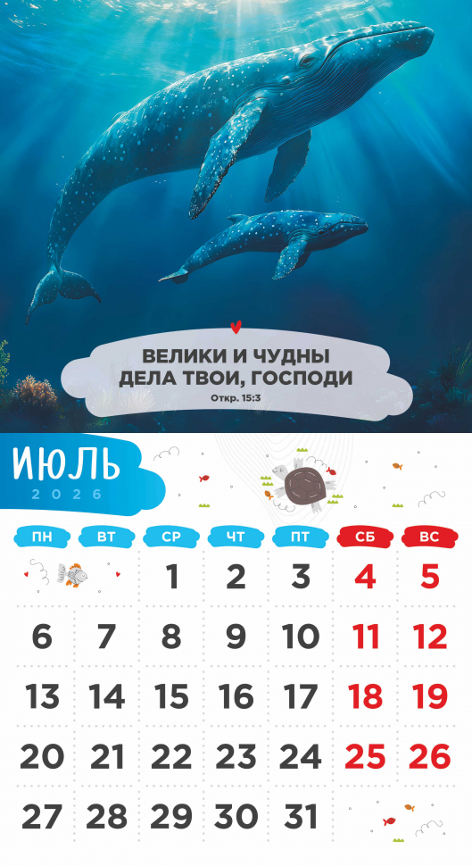 Перекидной календарь 2026: Забавные животные (детский) /Акварель/