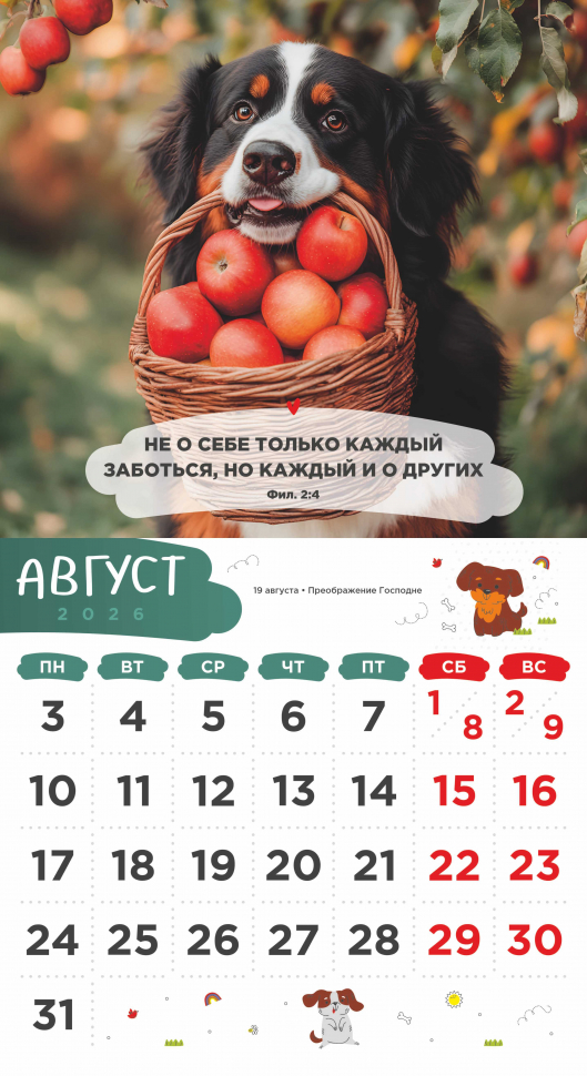 Перекидной календарь 2026: Забавные животные (детский) /Акварель/