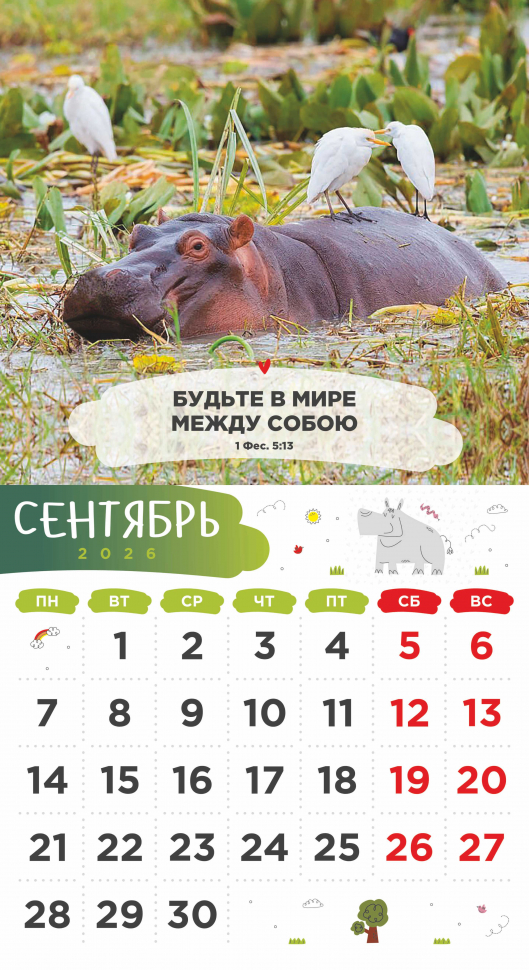 Перекидной календарь 2026: Забавные животные (детский) /Акварель/