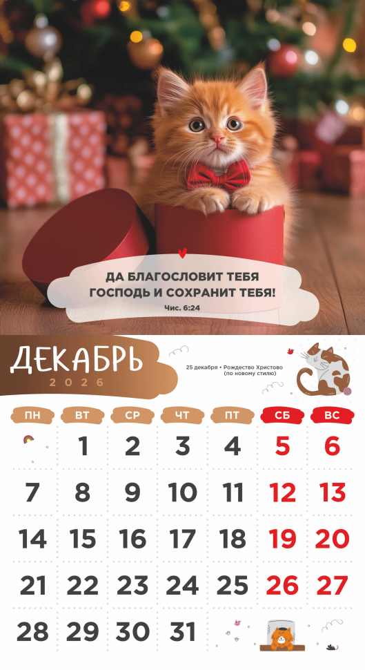 Перекидной календарь 2026: Забавные животные (детский) /Акварель/