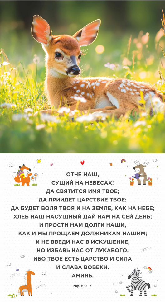Перекидной календарь 2026: Забавные животные (детский) /Акварель/