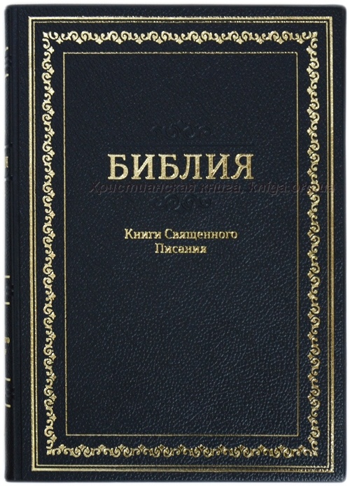 БИБЛИЯ 072 TI Черный, рамка, позолота, гибкий переплет, ссылки в серед, словарь /165х235/
