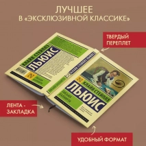 ПИСЬМА БАЛАМУТА. Баламут предлагает тост. Клайв Льюис /твердый переплет/