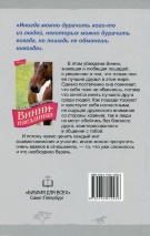 ВИННИ - НАЕЗДНИЦА. ч.5 &quot;Несчастный аппалузец&quot;. Дэнди Дейли Маккол