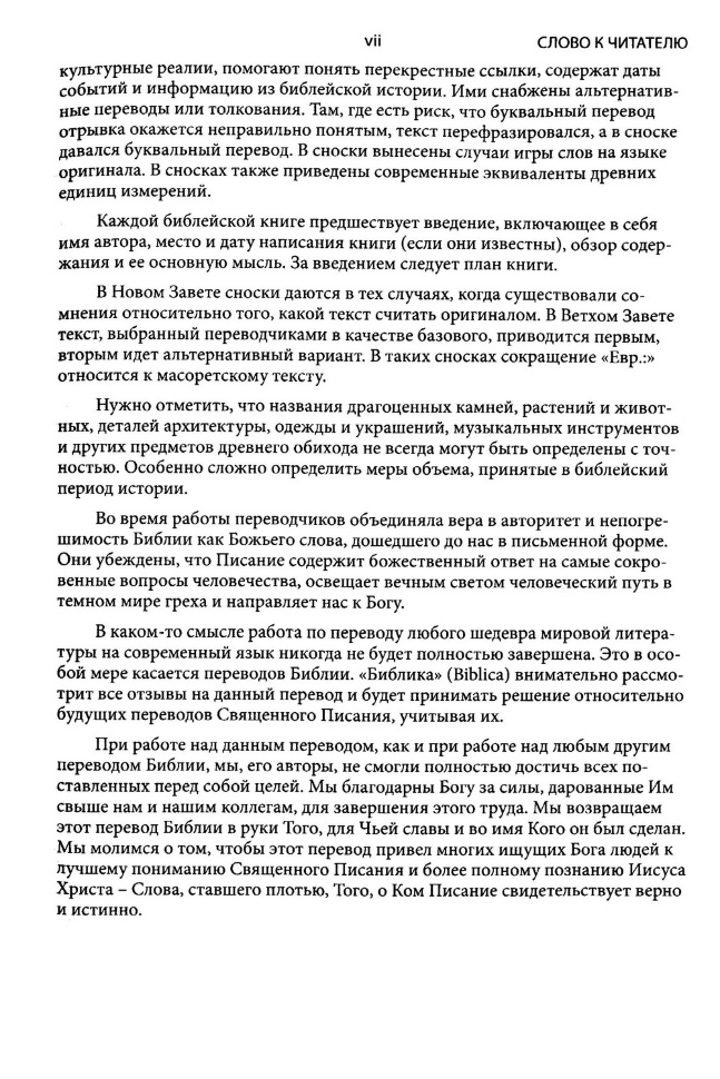 СВЯТАЯ БИБЛИЯ. Новый Русский перевод /синий и черный цвет/