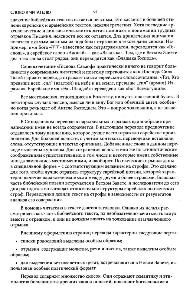 СВЯТАЯ БИБЛИЯ. Новый Русский перевод /синий и черный цвет/