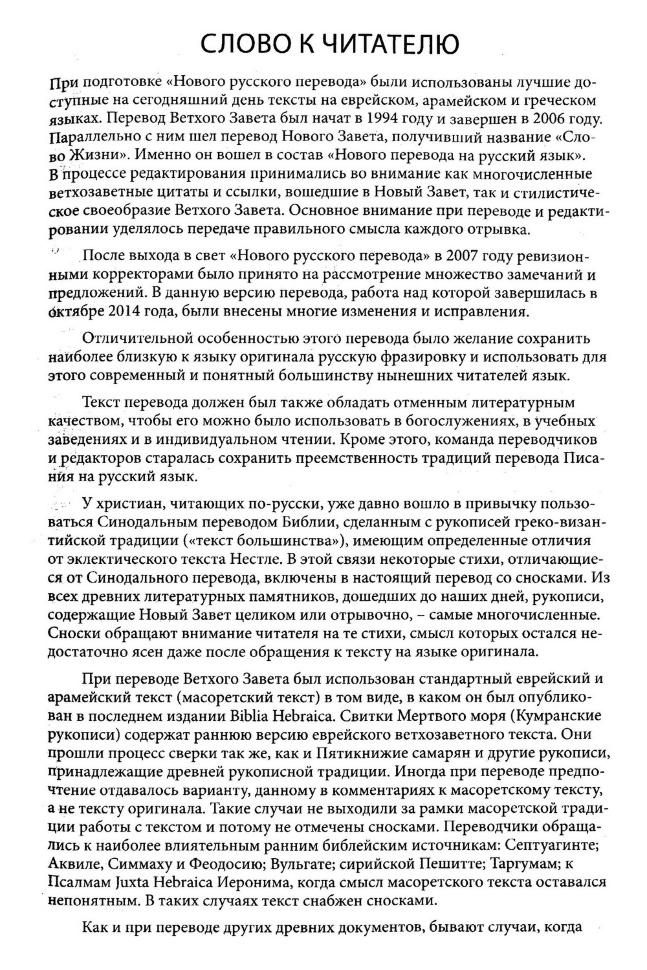 СВЯТАЯ БИБЛИЯ. Новый Русский перевод /синий и черный цвет/