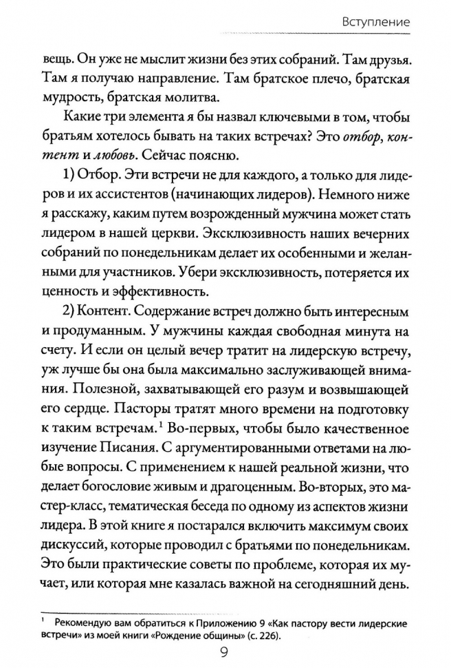 ЛИДЕРУ МАЛОЙ ГРУППЫ. Руководство для пасторов церквей и лидеров малых групп. Владислав Трескин