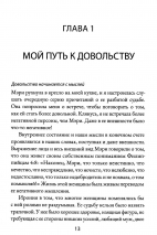 Уценка! НАПОЛНИ ТРЕВОЖНОЕ СЕРДЦЕ ПОКОЕМ. Женский путеводитель к довольству. Линда Диллоу