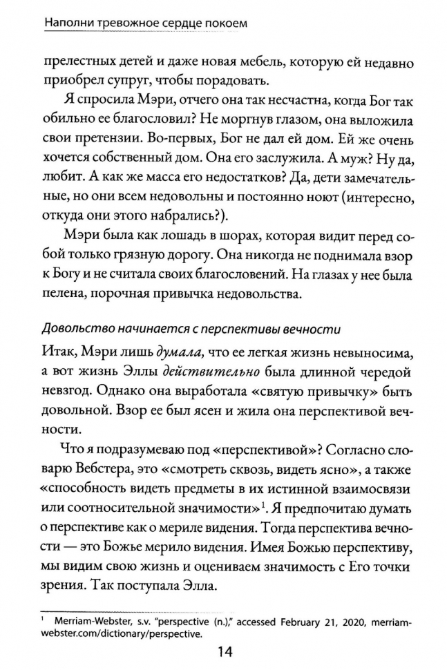 Уценка! НАПОЛНИ ТРЕВОЖНОЕ СЕРДЦЕ ПОКОЕМ. Женский путеводитель к довольству. Линда Диллоу