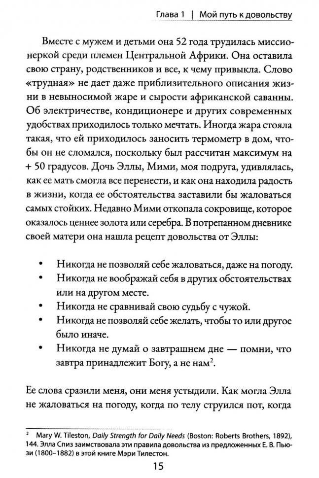 Уценка! НАПОЛНИ ТРЕВОЖНОЕ СЕРДЦЕ ПОКОЕМ. Женский путеводитель к довольству. Линда Диллоу