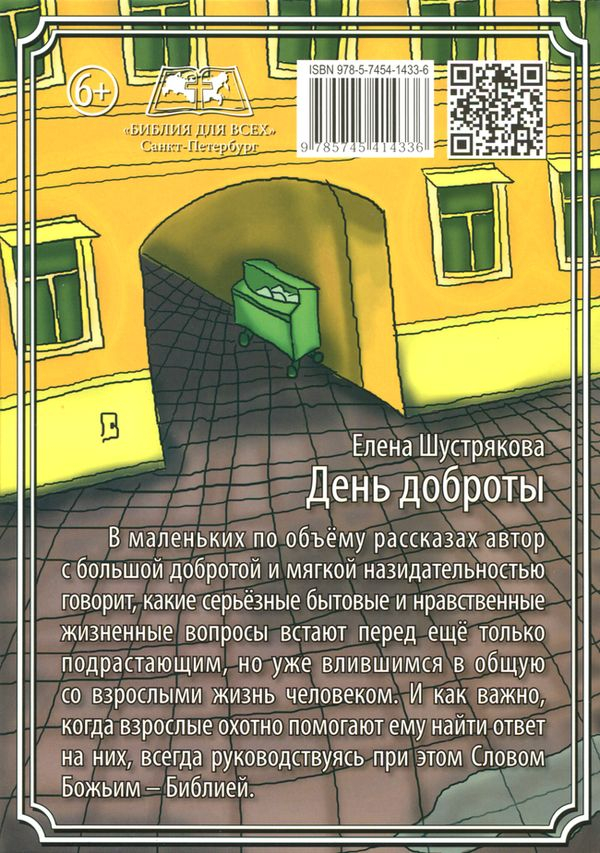 Уценка! ДЕНЬ ДОБРОТЫ. Елена Шустрякова
