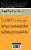 Уценка! ПИСЬМА БАЛАМУТА. РАСТОРЖЕНИЕ БРАКА. Клайв Льюис