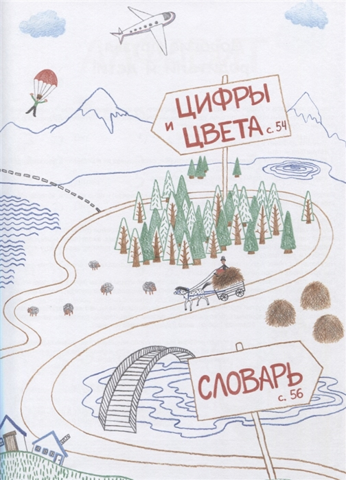 Уценка! ПУТЕШЕСТВИЕ В СТРАНУ АЛЕФ-БЭТ. Азбука-комикс. Ирина Цымлянская
