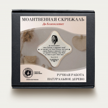 Декоративная табличка &quot;ДА БЛАГОСЛОВИТ ТЕБЯ ГОСПОДЬ&quot; /жемчуг/