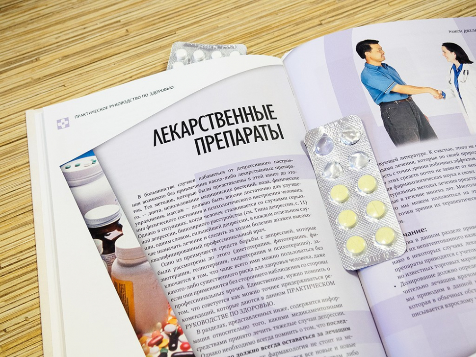 ДЕПРЕССИЯ. Рамон Джелаберт 
