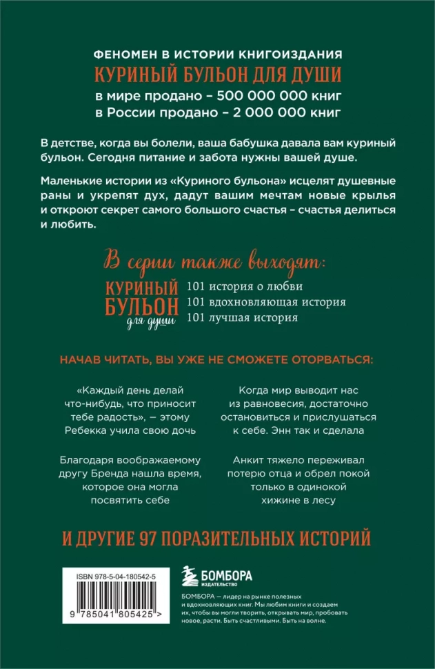КУРИНЫЙ БУЛЬОН ДЛЯ ДУШИ: Найди время для себя. 101 история заботы о себе и поиске баланса. Эми Ньюмарк