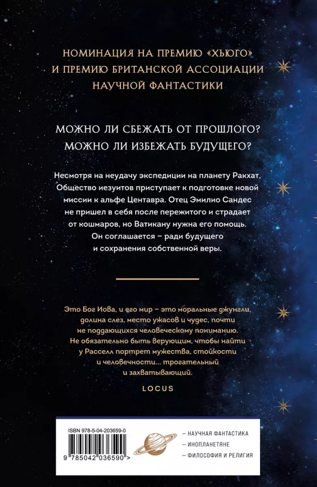 ДЕТИ БОЖЬИ. Мэри Дориа Расселл 