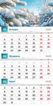 Перекидной календарь 2026: Благословенный год /Акварель/