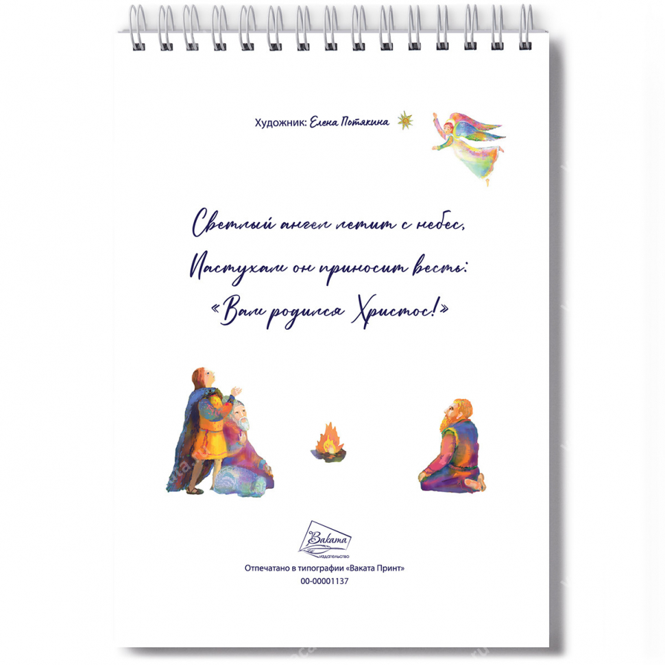 Блокнот рождественский А6 &quot;ВАМ РОДИЛСЯ ХРИСТОС!&quot;