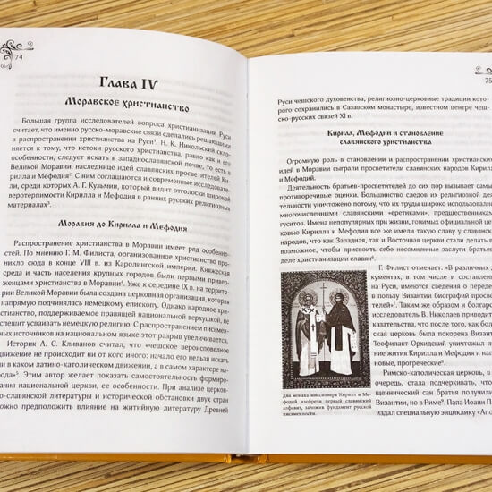 СЛАВЯНСКОЕ ХРИСТИАНСТВО. Олег Жиганков