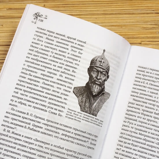 СЛАВЯНСКОЕ ХРИСТИАНСТВО. Олег Жиганков