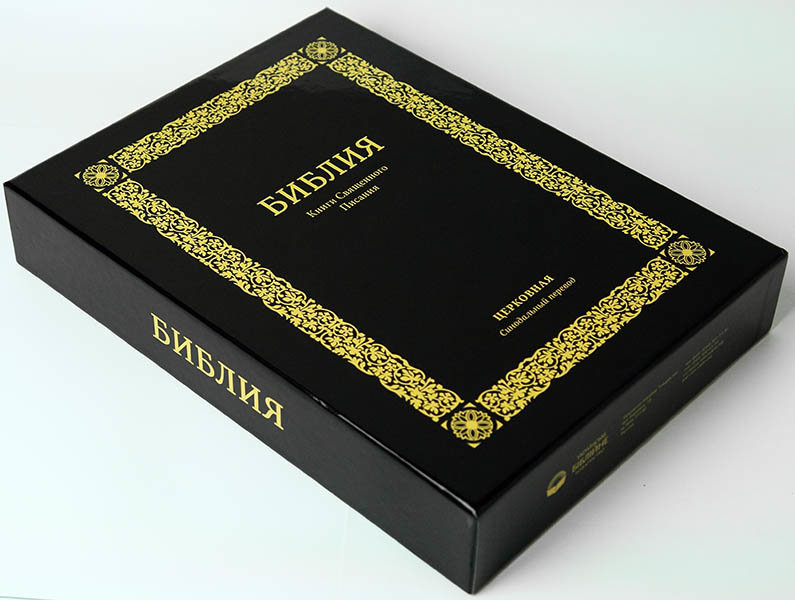 БИБЛИЯ 087 TI Черный, тв. переплет, кожа, индексы, в футляре /250х300/
