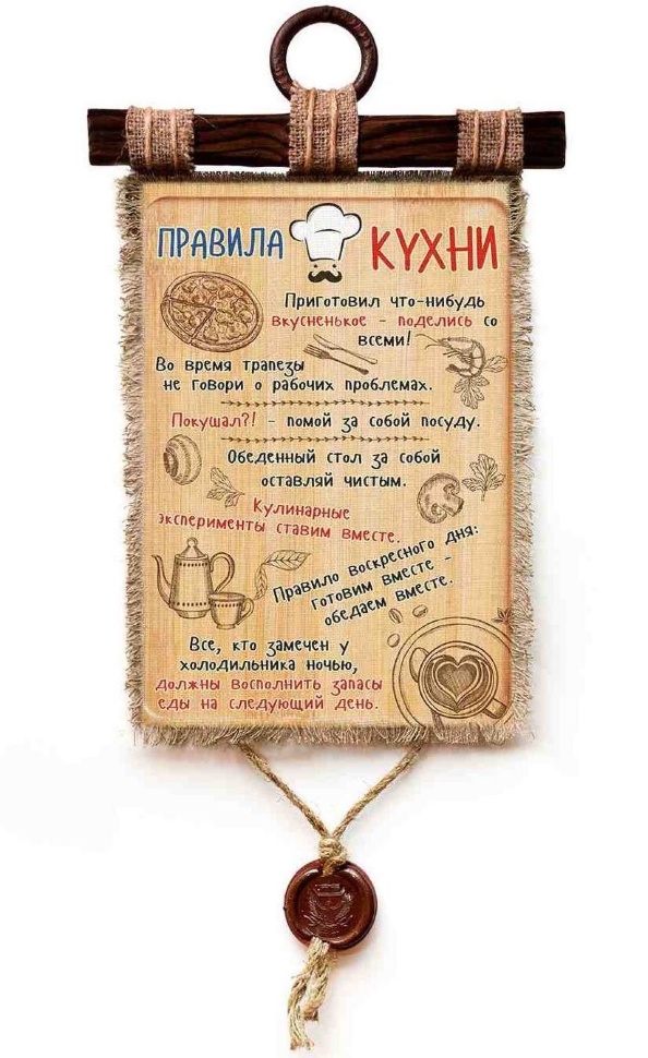 Свиток &quot;ПРАВИЛА СЕМЕЙНОЙ КУХНИ&quot;
