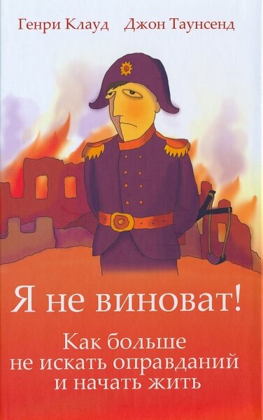 Книга Барьеры Генри Клауд Купить