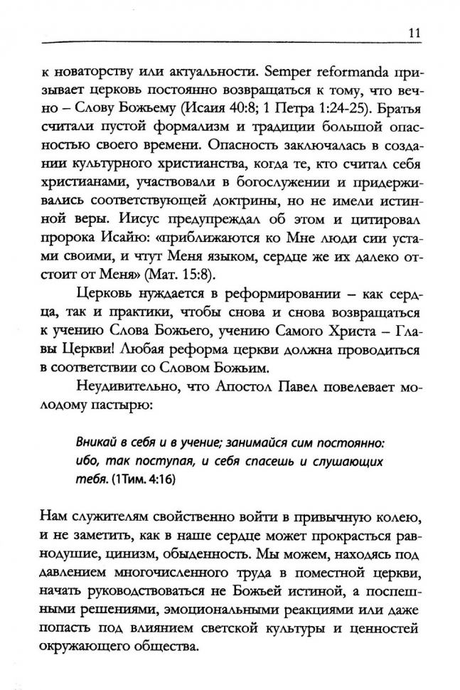 ЧТО ДУХ ГОВОРИТ ЦЕРКВЯМ? Уроки диагностики поместной церкви из Откровения 1-3. Марк Жук