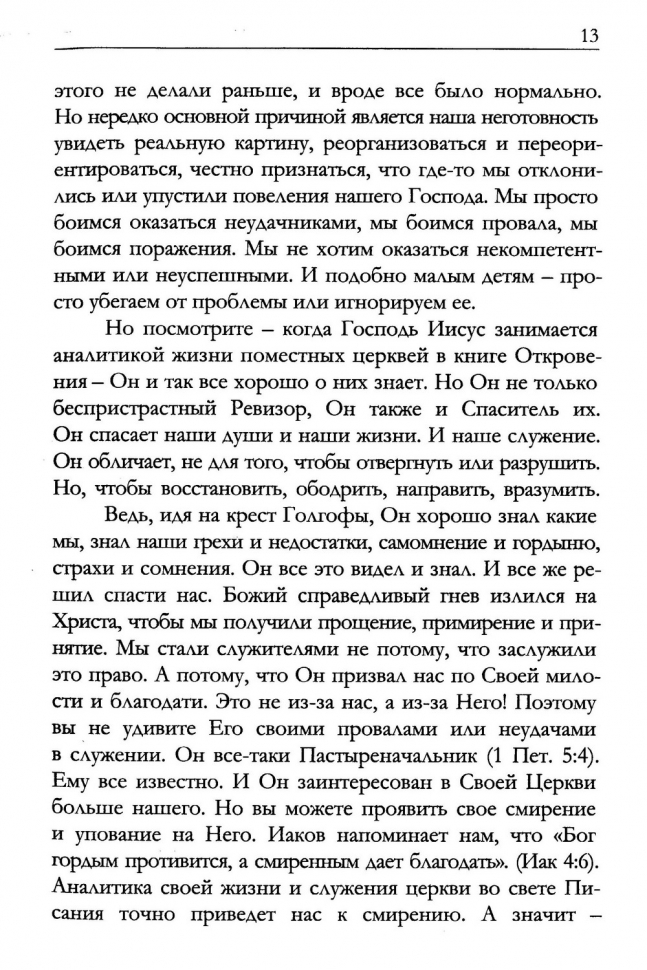 ЧТО ДУХ ГОВОРИТ ЦЕРКВЯМ? Уроки диагностики поместной церкви из Откровения 1-3. Марк Жук