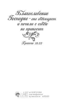 Открытка одинарная 10x15: Да Благословит тебя Господь в твой День Рождения! /ПОБ-021/