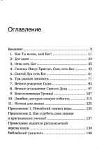 Уценка! ТРОИЦА. Стюарт Олиотт