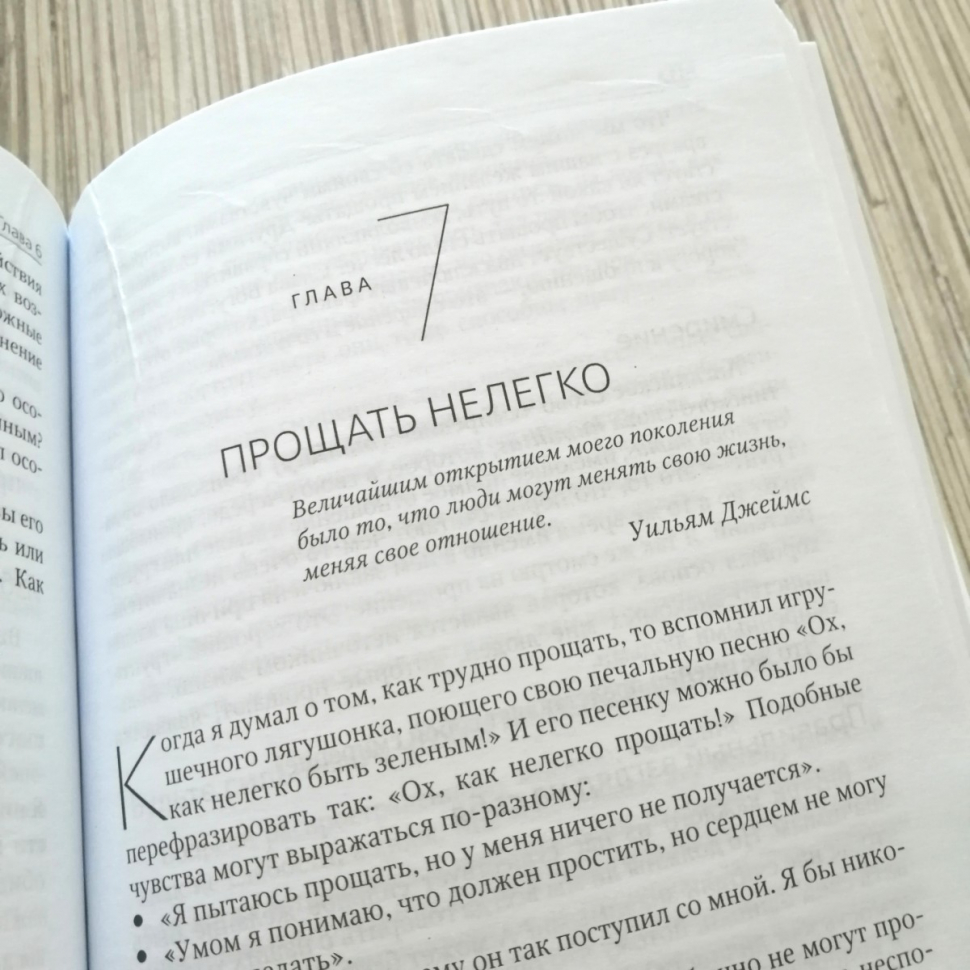 Уценка! ПРОЩАТЬ, ЧТОБЫ ЖИТЬ. Как прощение может спасти вашу жизнь. Дик Тиббитс