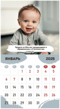 Перекидной календарь 2025: Будьте как дети /Библейская лига/