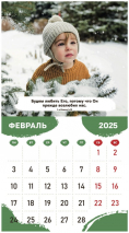 Перекидной календарь 2025: Будьте как дети /Библейская лига/