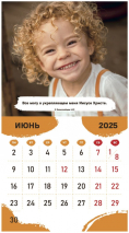 Перекидной календарь 2025: Будьте как дети /Библейская лига/
